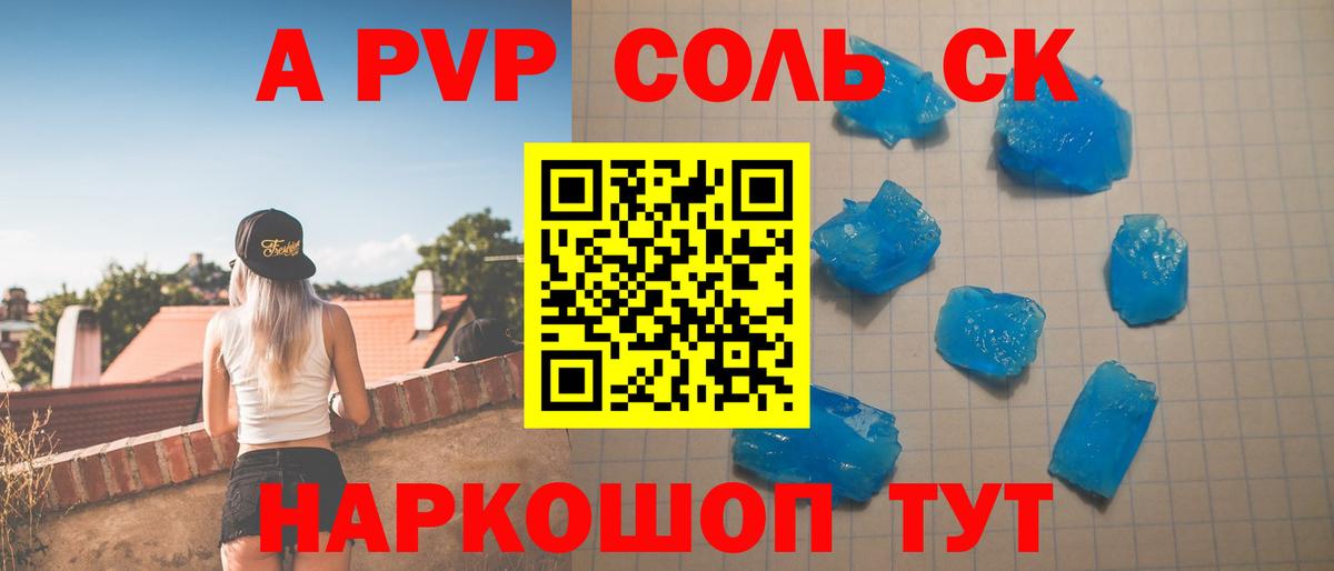 Alfa_PVP VHQ  A-PVP мука  A PVP VHQ  Вход с VPN  Приморско-Ахтарск 
