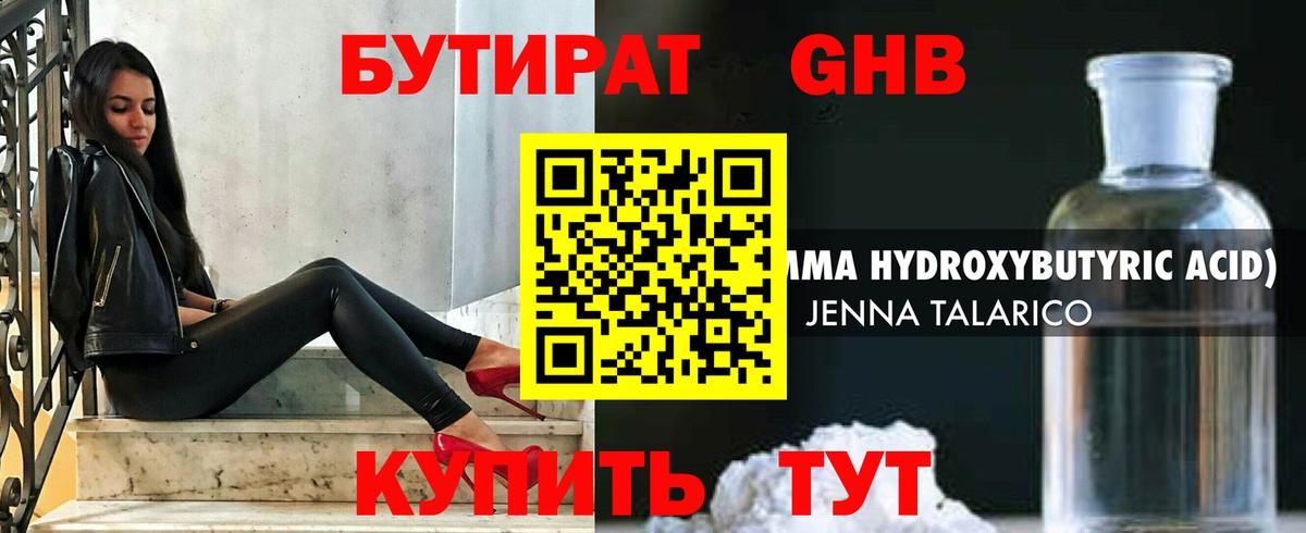 Бутират буратино Приморско-Ахтарск