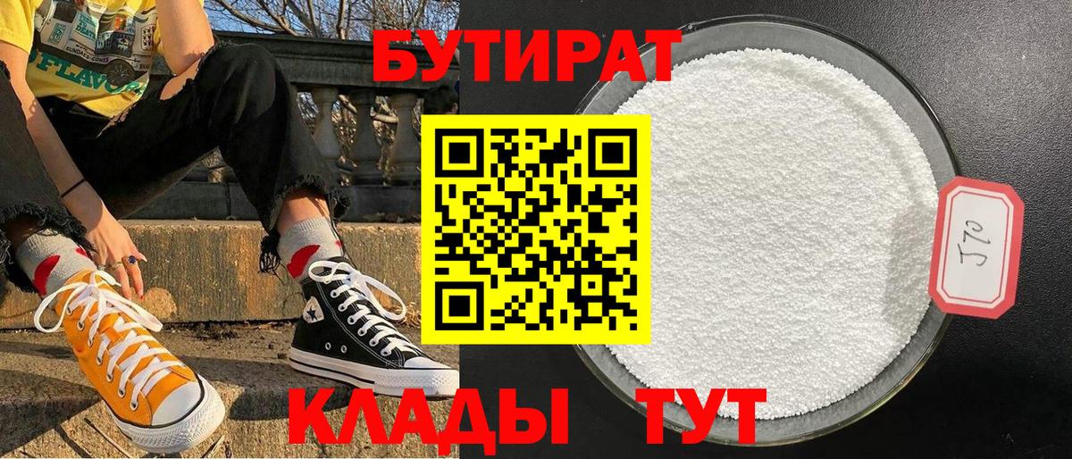 БУТИРАТ буратино  Вход с VPN  Приморско-Ахтарск 