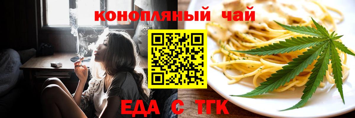 Приморско-Ахтарск  Еда ТГК марихуана  Вход с VPN 