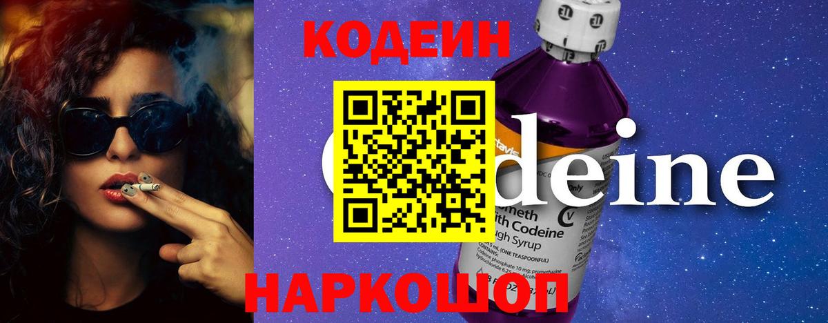 Кодеин напиток Lean (лин)  Кодеиновый сироп Lean напиток Lean (лин)  Приморско-Ахтарск  Вход с VPN 