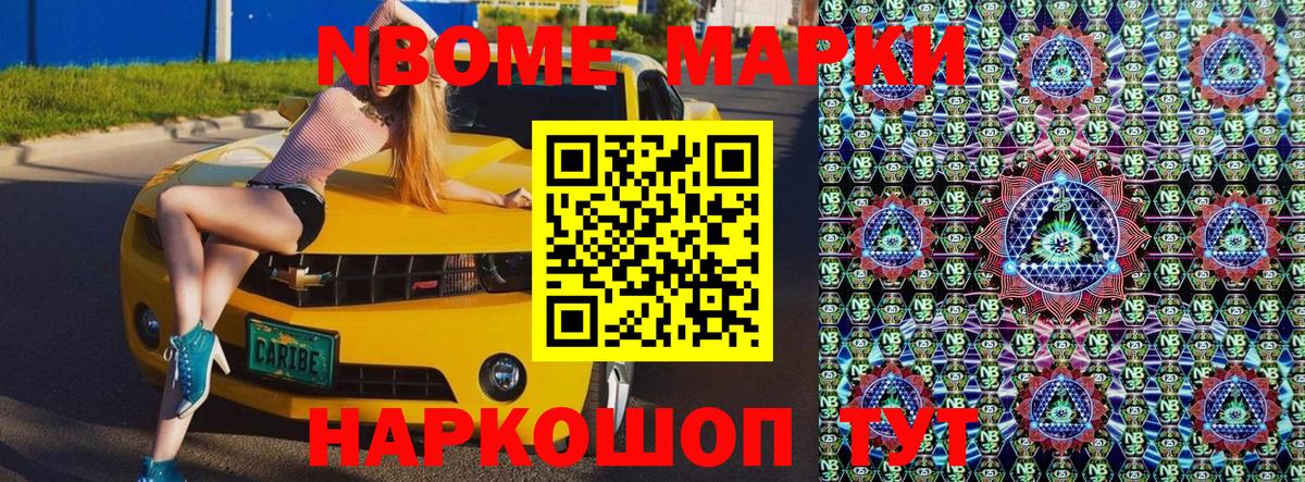 Марки N-bome 1,5мг  Вход с VPN  Марки N-bome 1,5мг  Приморско-Ахтарск 